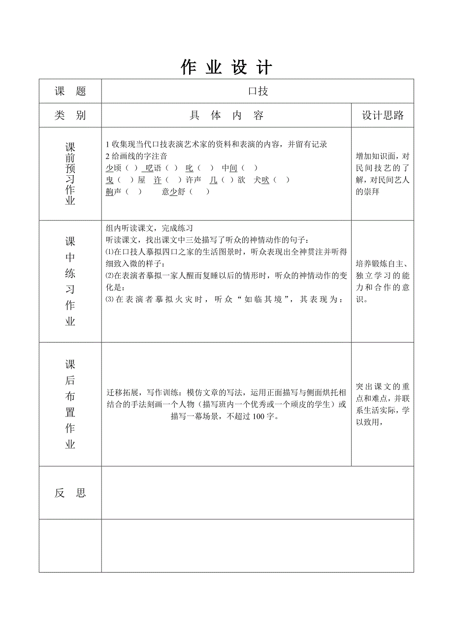 口技教学设计.doc_第3页