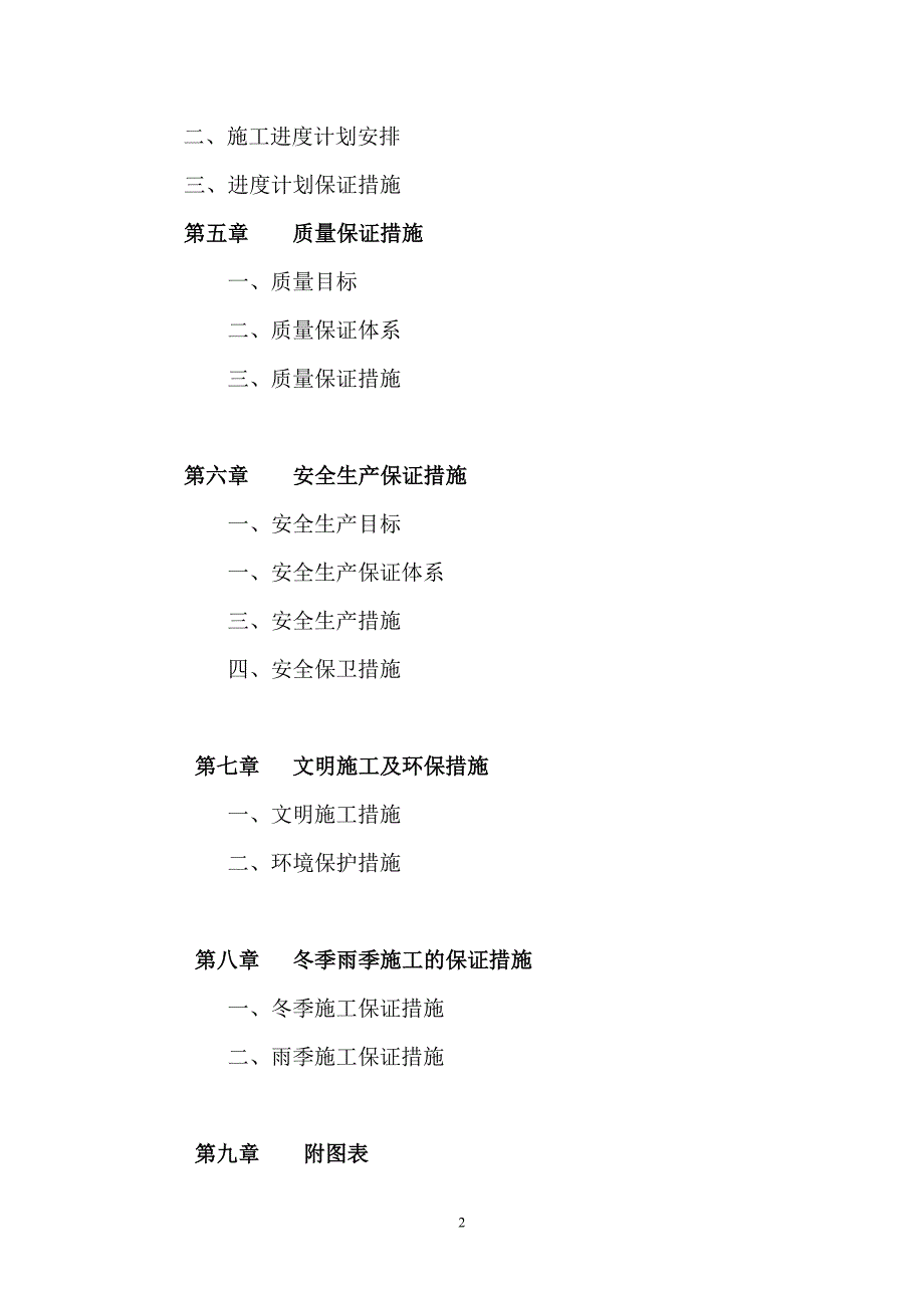 农村主要干道道路工程施工组织设计范本_第2页