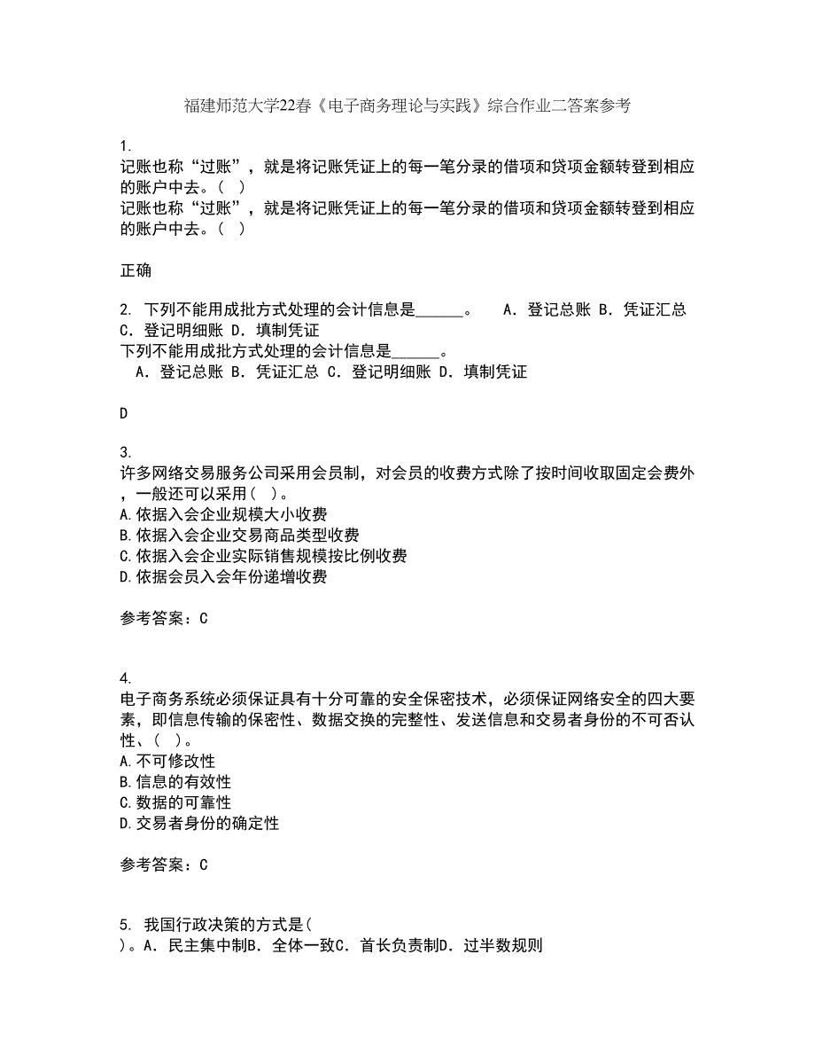 福建师范大学22春《电子商务理论与实践》综合作业二答案参考46_第1页