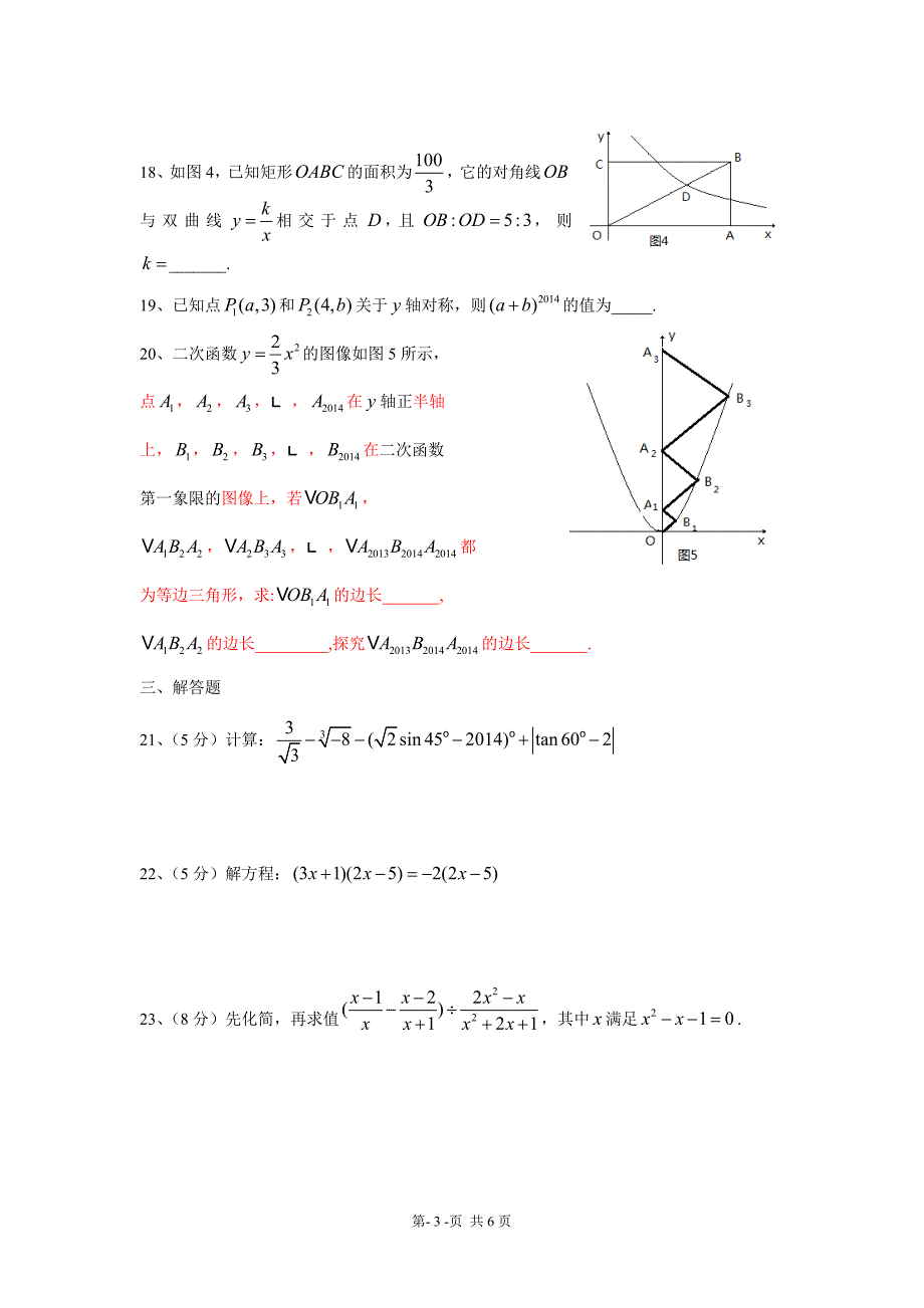 四川省巴中市恩阳区2013-2014学年下学期4月模拟考试.doc_第3页