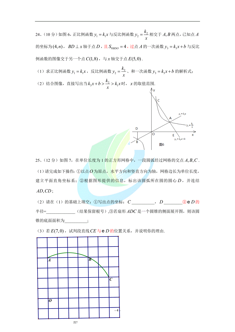 四川省巴中市恩阳区2013-2014学年下学期4月模拟考试.doc_第4页