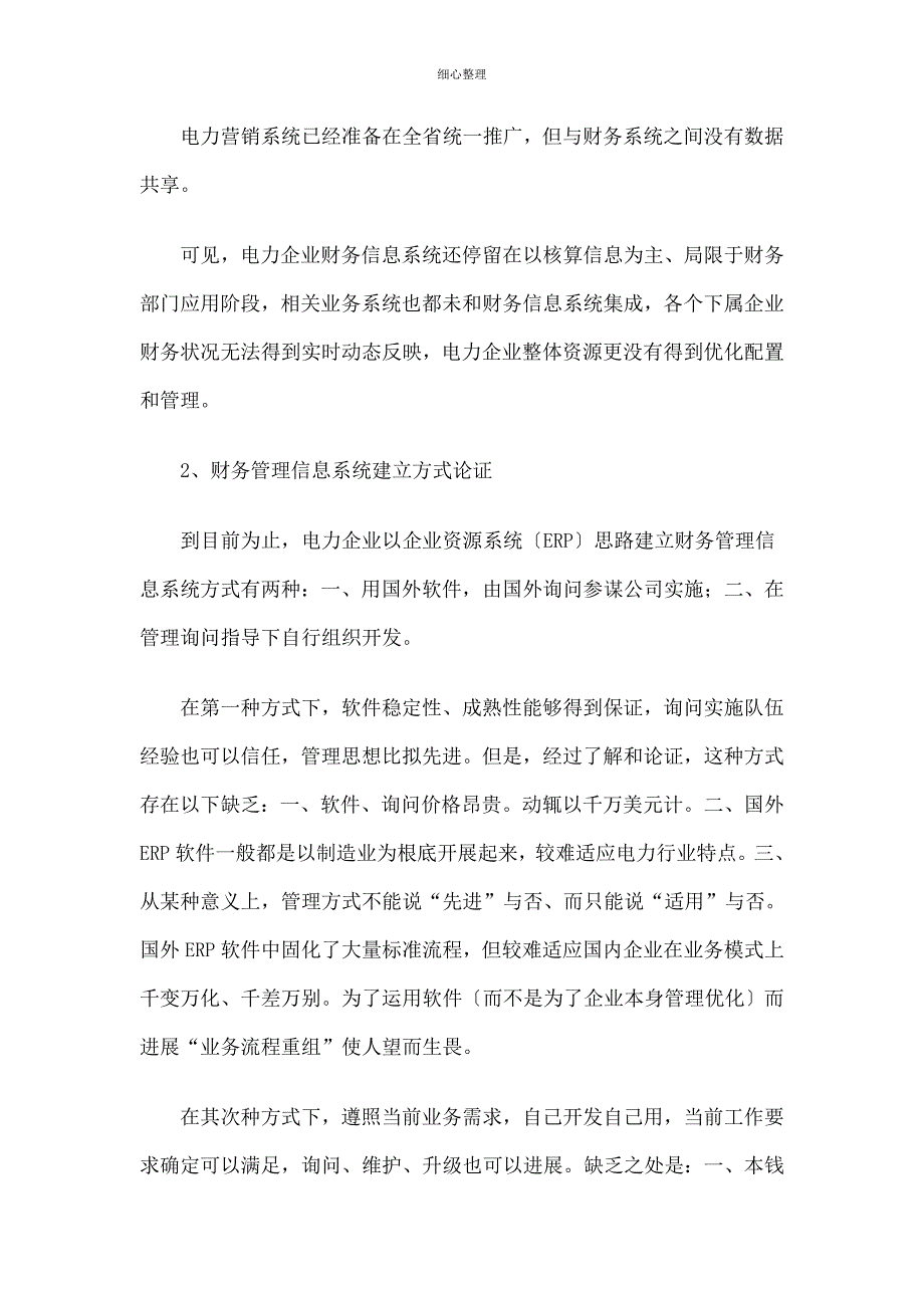 电力企业财务管理信息系统解决方案_第2页