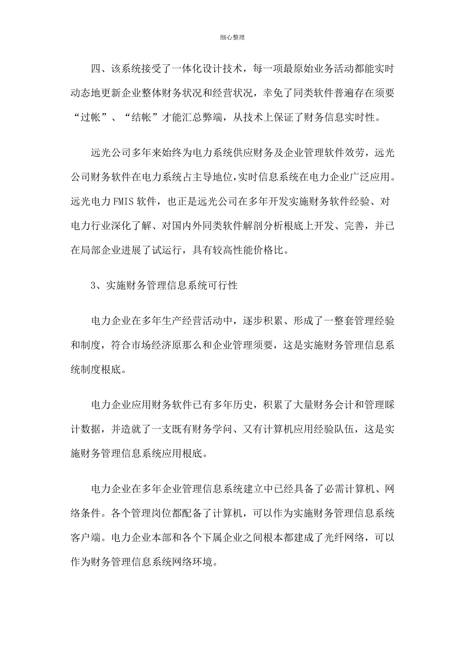 电力企业财务管理信息系统解决方案_第4页