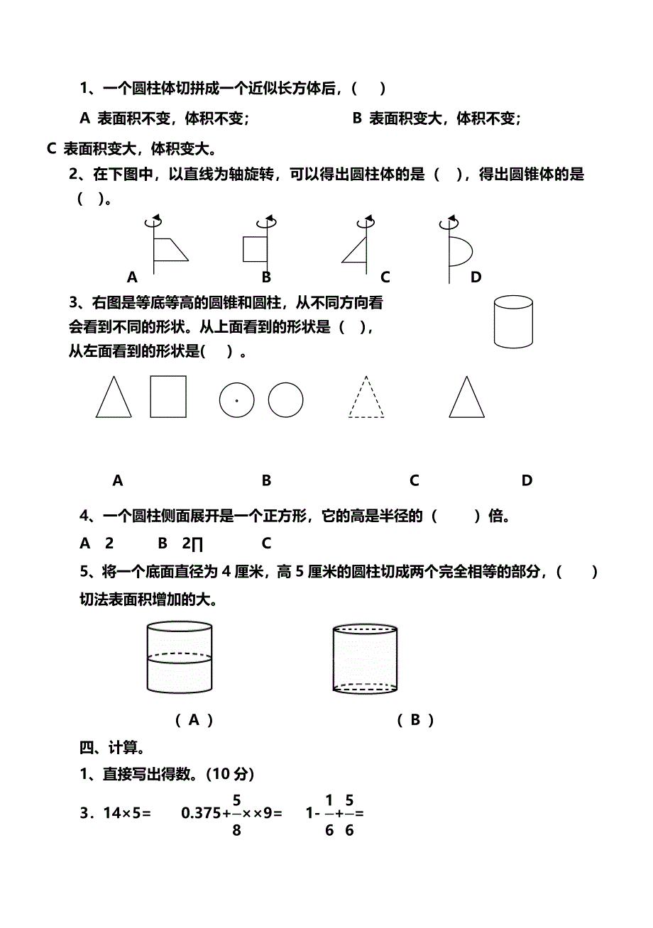 圆柱和圆锥单元测试题_第2页