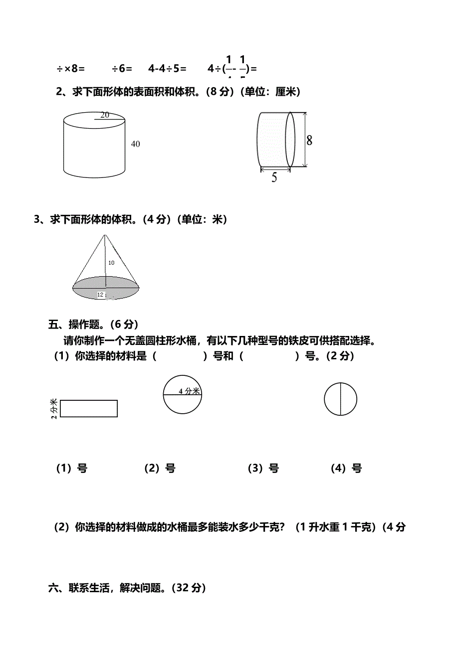 圆柱和圆锥单元测试题_第3页