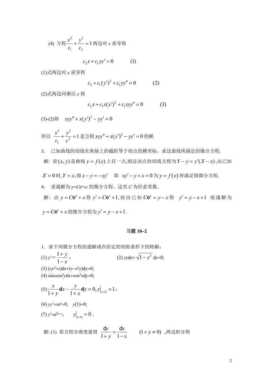 第十章微分方程初步.doc_第2页