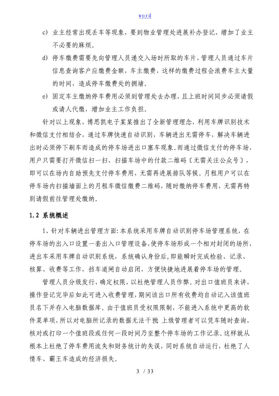 微信支付停车场管理系统的方案设计_第3页