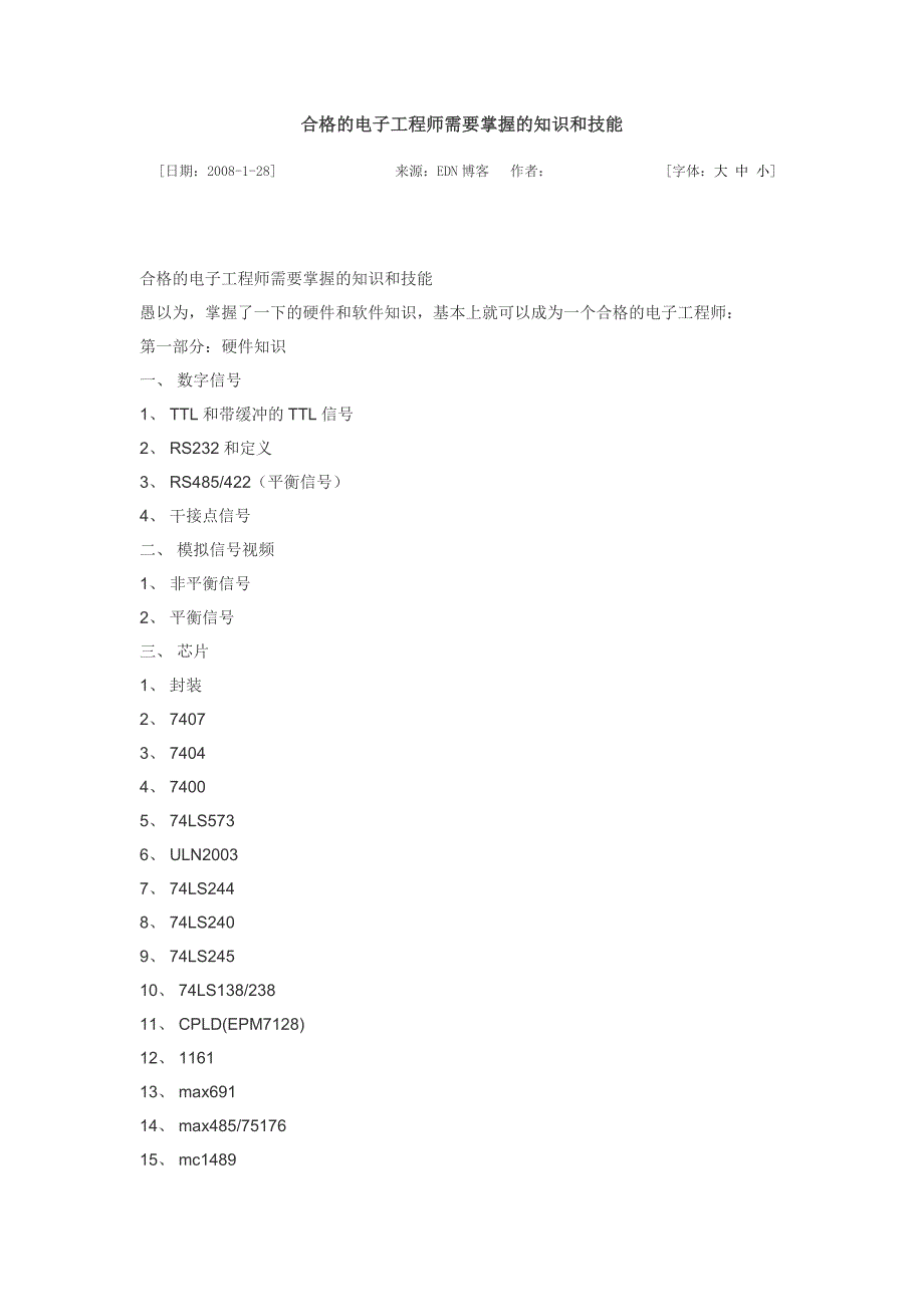 做电子工程师基本知识结构_第1页