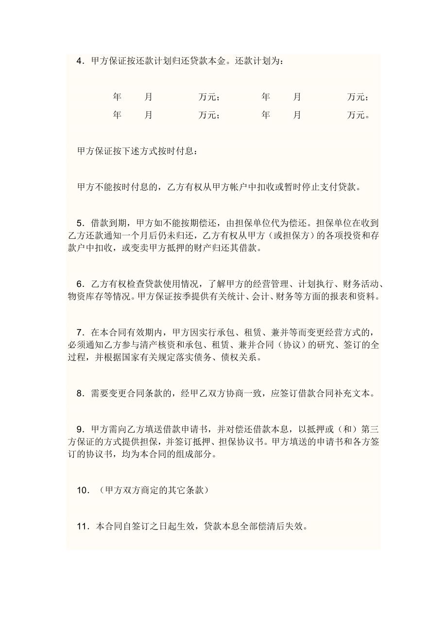 个人向企业借款合同范本.doc_第2页