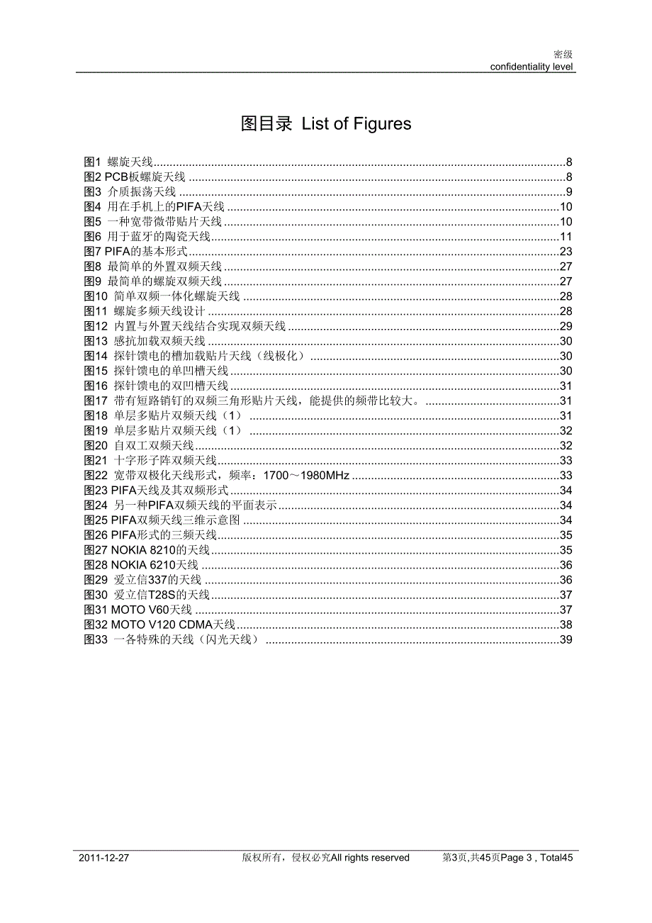 手机天线设计指导书.doc_第3页