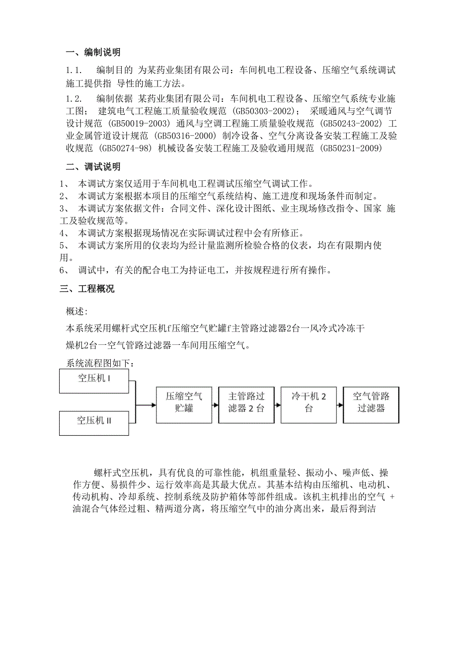 压缩空气系统调试方案_第2页