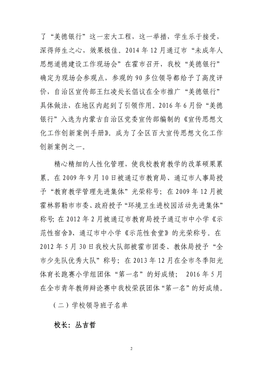 第四小学基本情况汇报材料_第2页