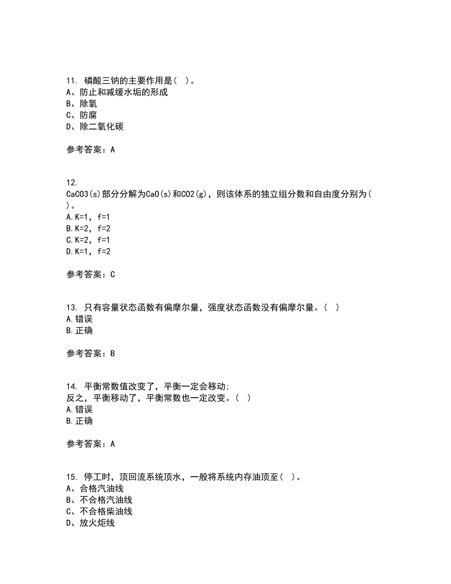 西安交通大学21春《物理化学》在线作业二满分答案61_第3页