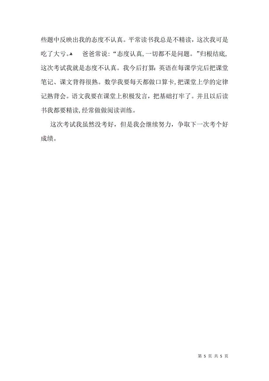 实用反思周记四篇_第5页