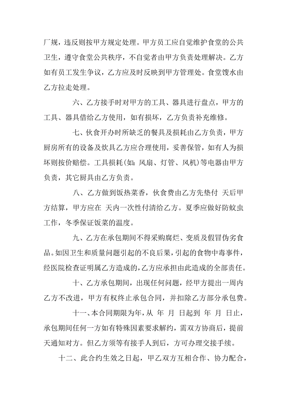 企业食堂承包合同范本.docx_第2页