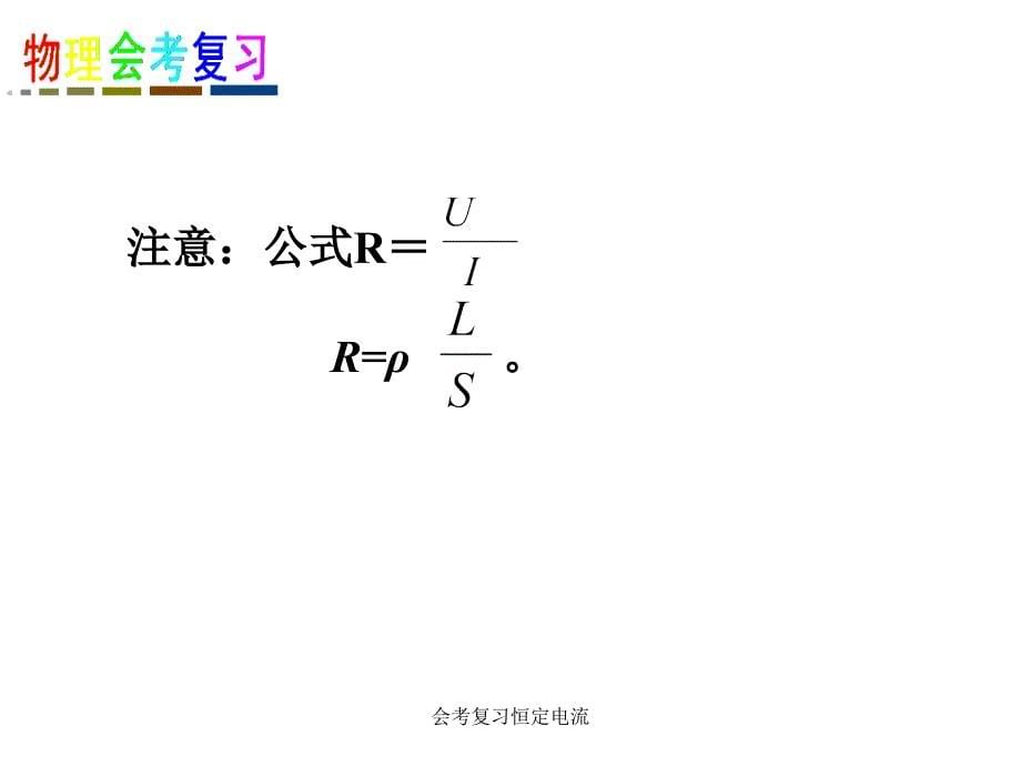 会考复习恒定电流课件_第5页