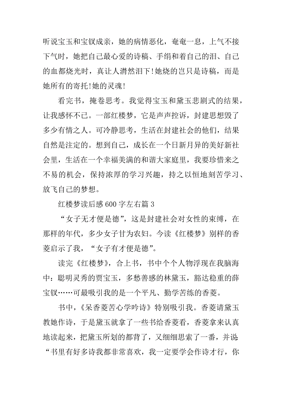 2023年红楼梦读后感600字左右_第4页