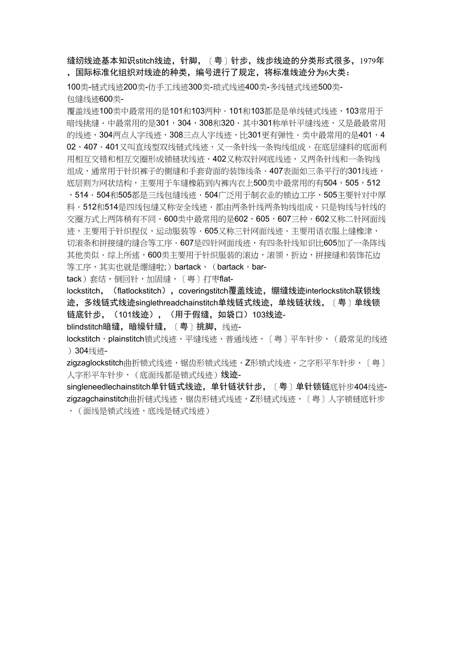 缝纫线迹基本知识_第1页