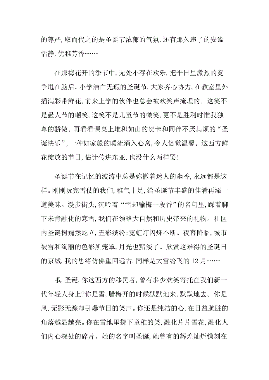 快乐的圣诞节五年级作文600字5篇_第3页