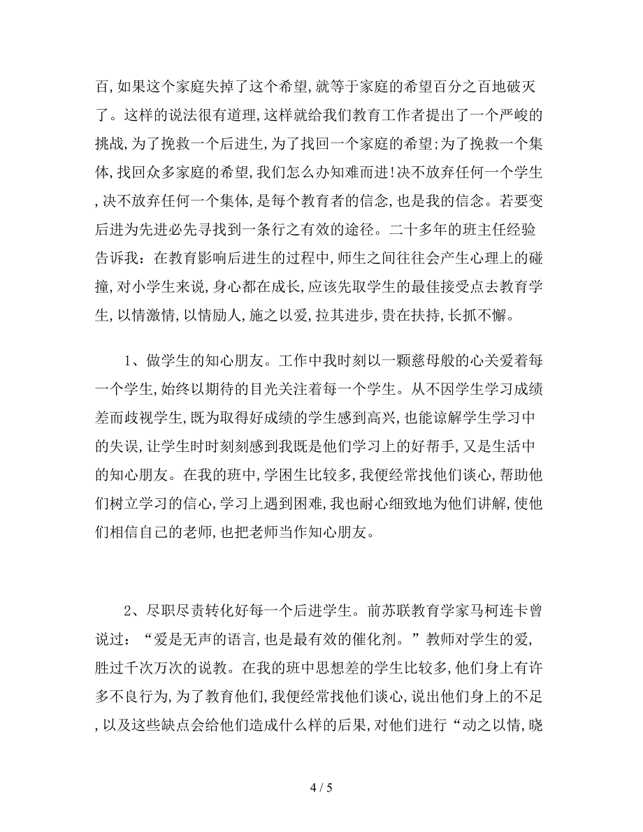 最新版小学六年级班主任期末工作总结.doc_第4页