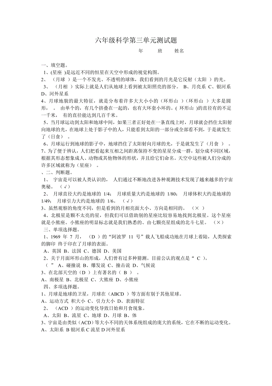 六年级科学第三单元测试题年班姓名 (2)_第2页