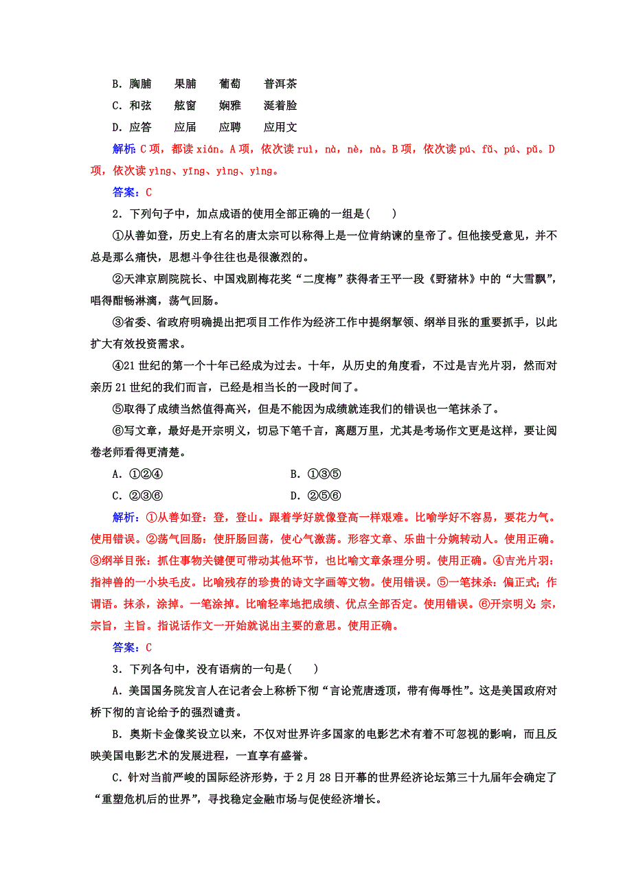 【精品】高中语文必修三粤教版检测：第二单元第7课这个世界的音乐 Word版含答案_第4页