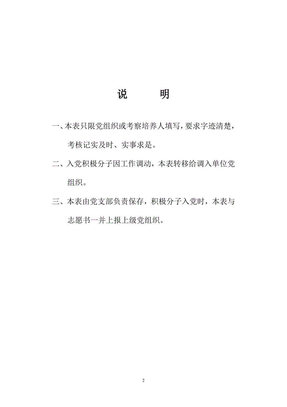 入党积极分子登记表(格式).doc_第2页