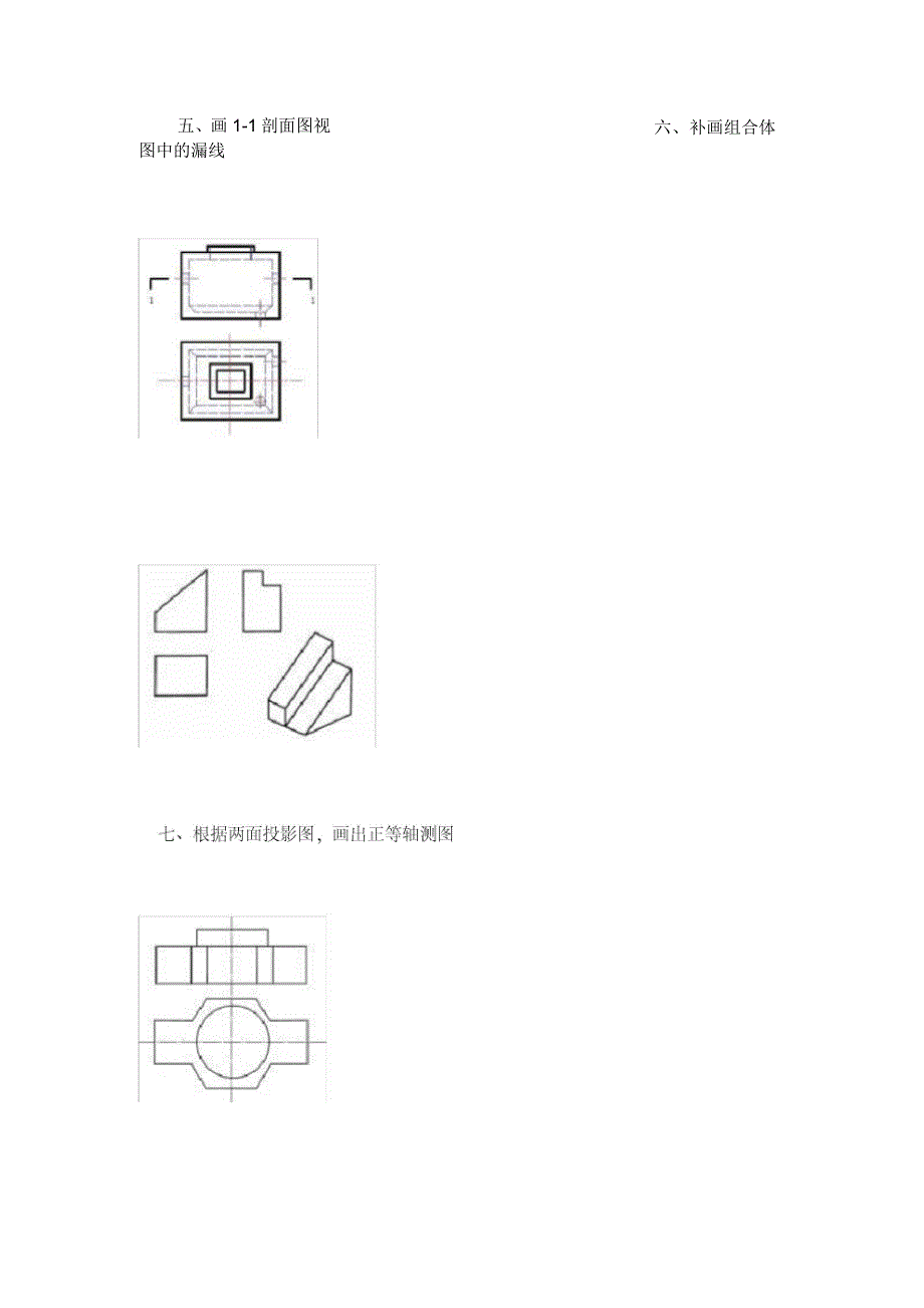 建筑制图与识图综合测试题四_第4页