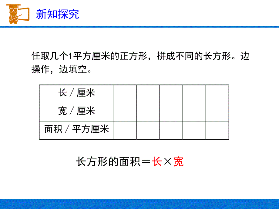 《长方形、正方形面积的计算》教学课件_第4页