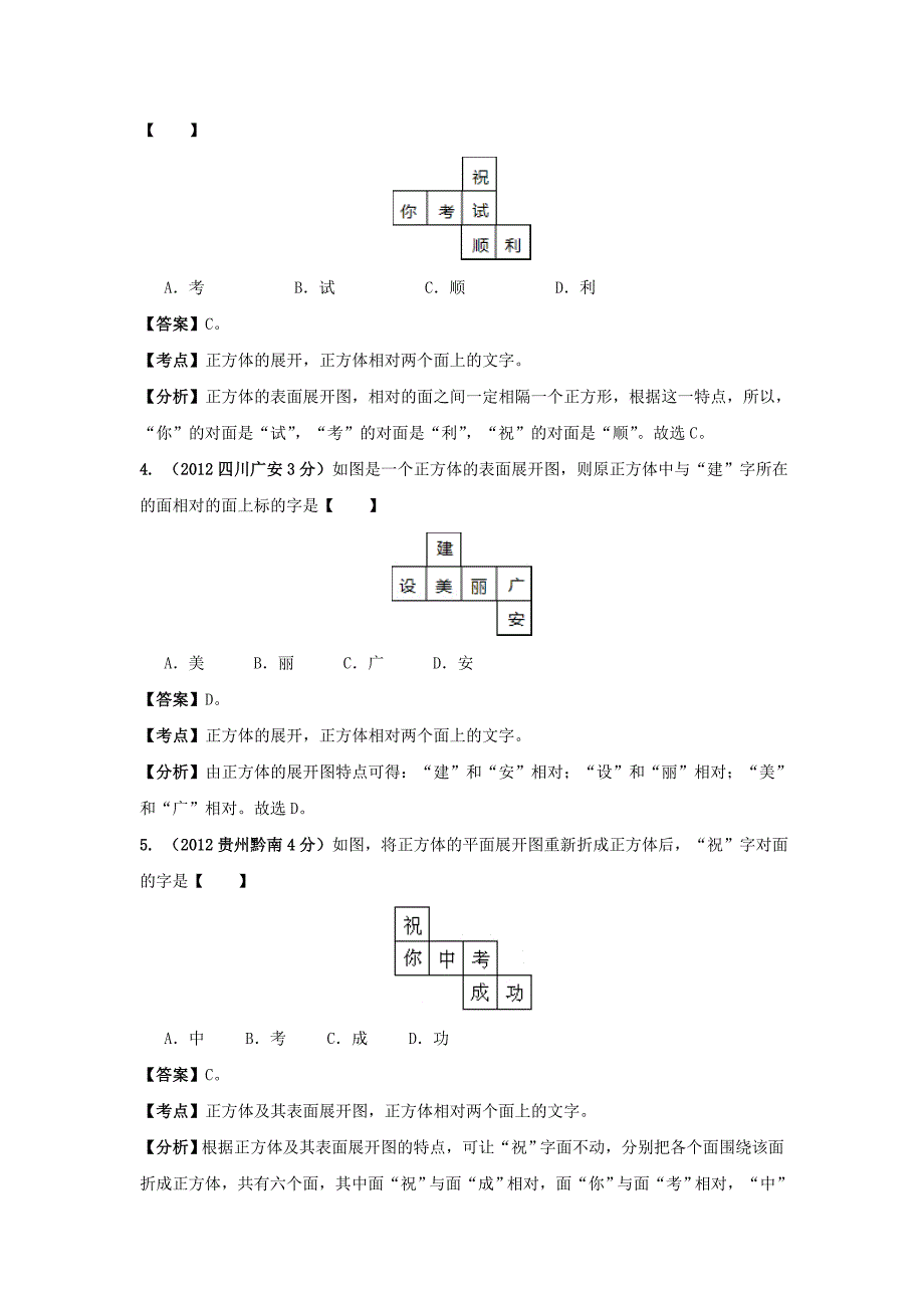 中考数学复习：几何体的展开1_第2页