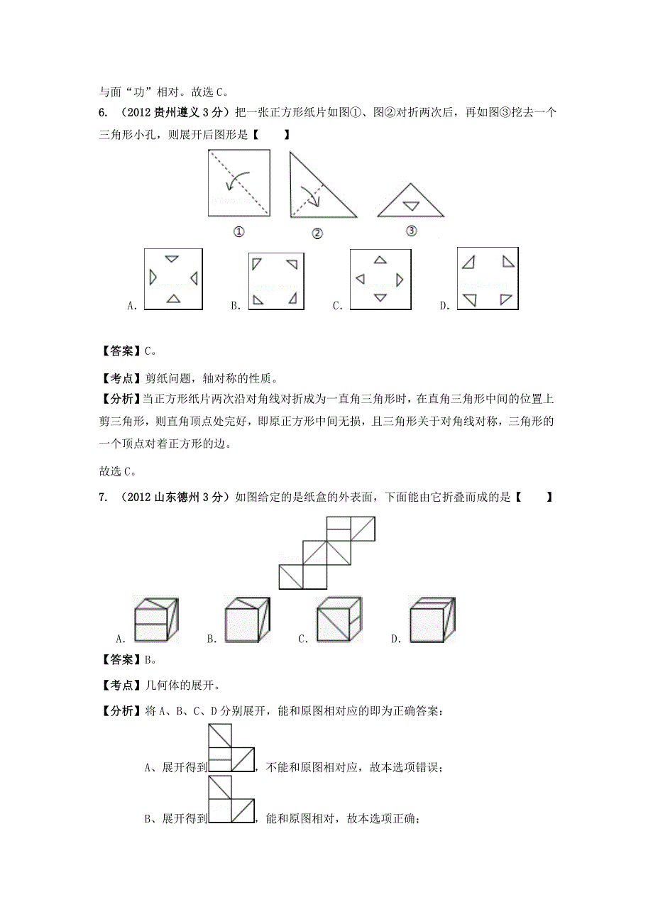 中考数学复习：几何体的展开1_第3页