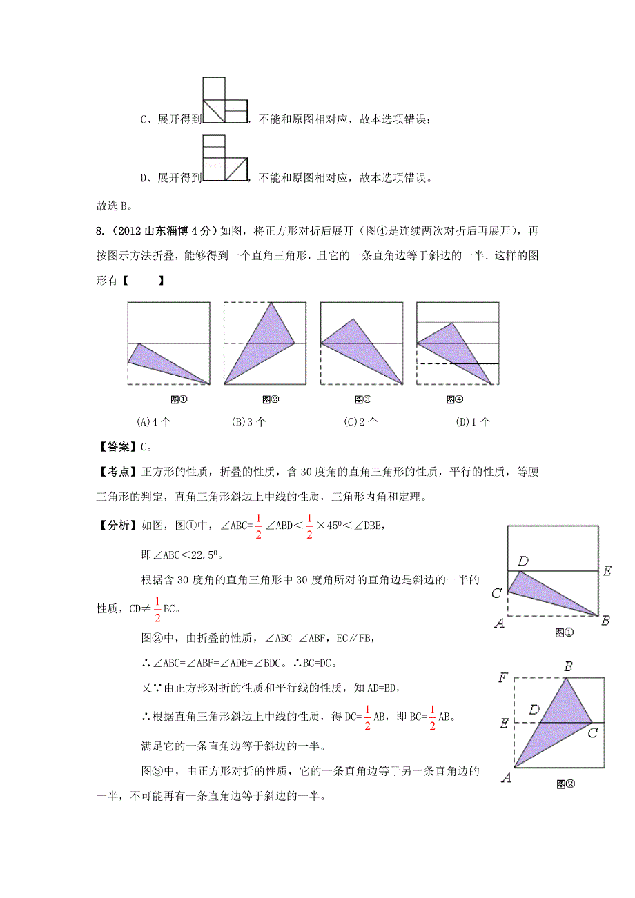 中考数学复习：几何体的展开1_第4页