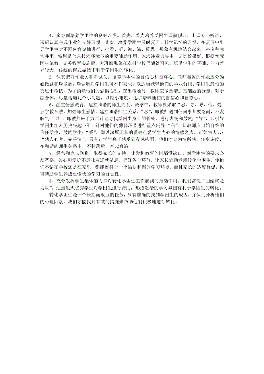 农村初中历史学困生的转化策略_第3页