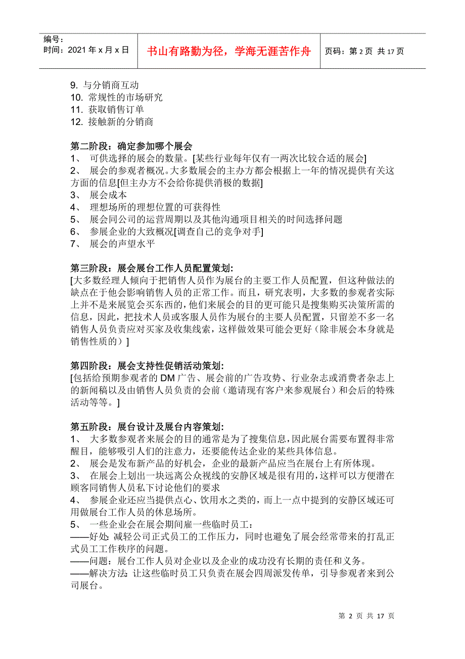 房地产项目参会营销方案解析_第2页