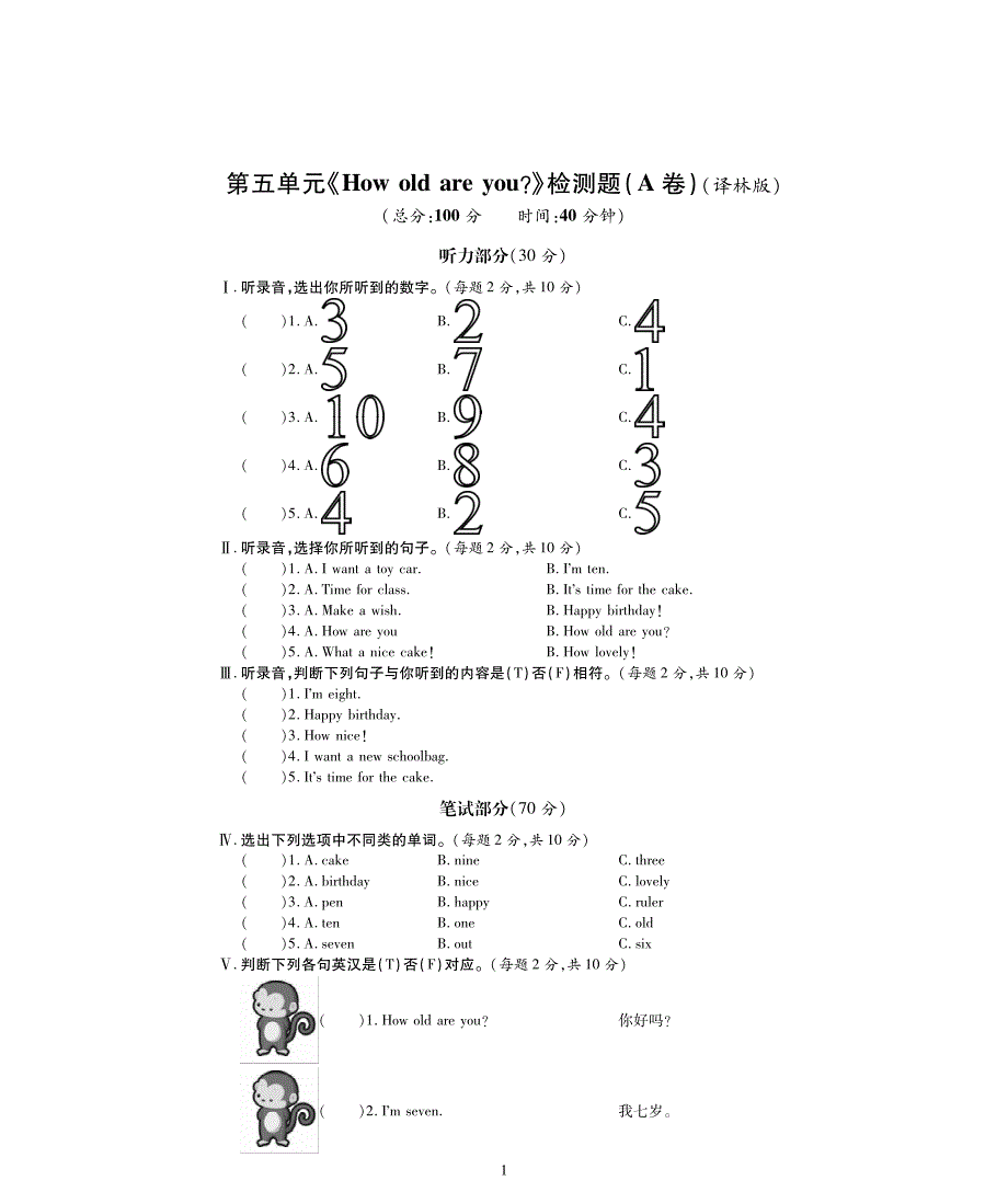 2020春三年级英语下册Unit5Howoldareyou习题1pdf无答案新版牛津译林版20200424280_第1页