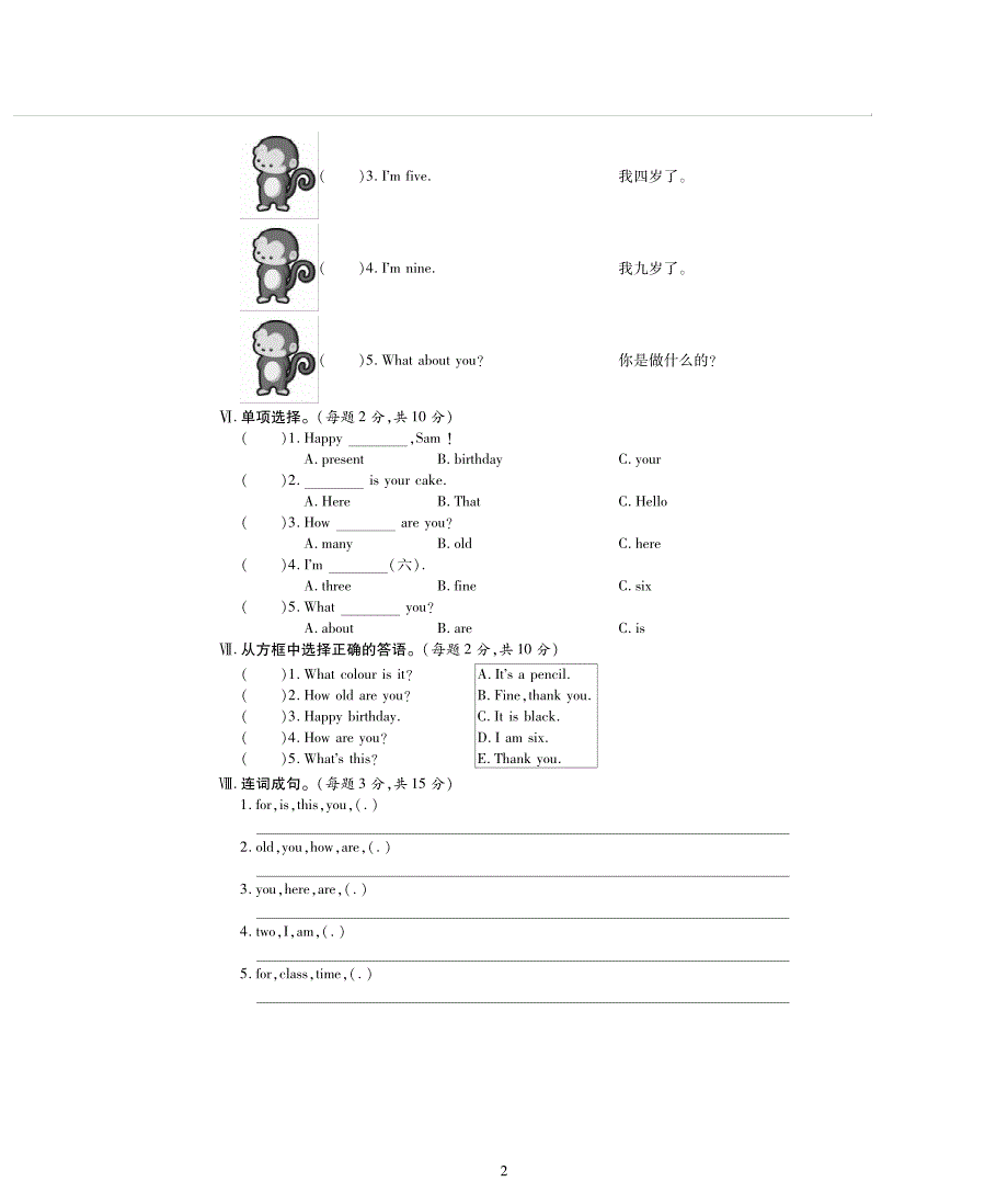 2020春三年级英语下册Unit5Howoldareyou习题1pdf无答案新版牛津译林版20200424280_第2页