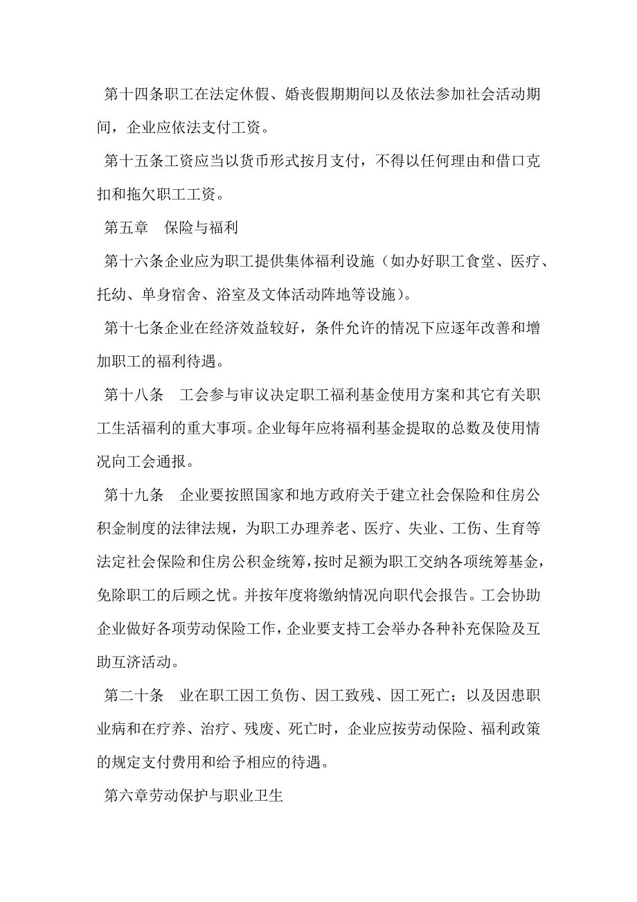 电力企业集体合同_第4页