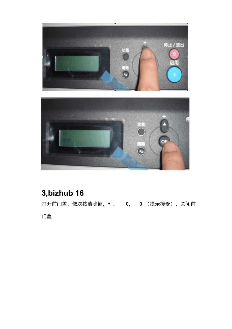 柯美bizhub系列机型粉鼓清零操作方式_第3页