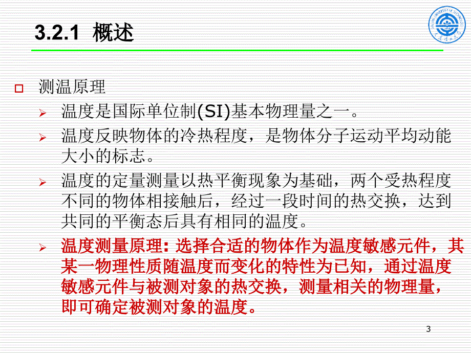 过程控制系统及仪表第3版1404第3章2节温度课件_第3页