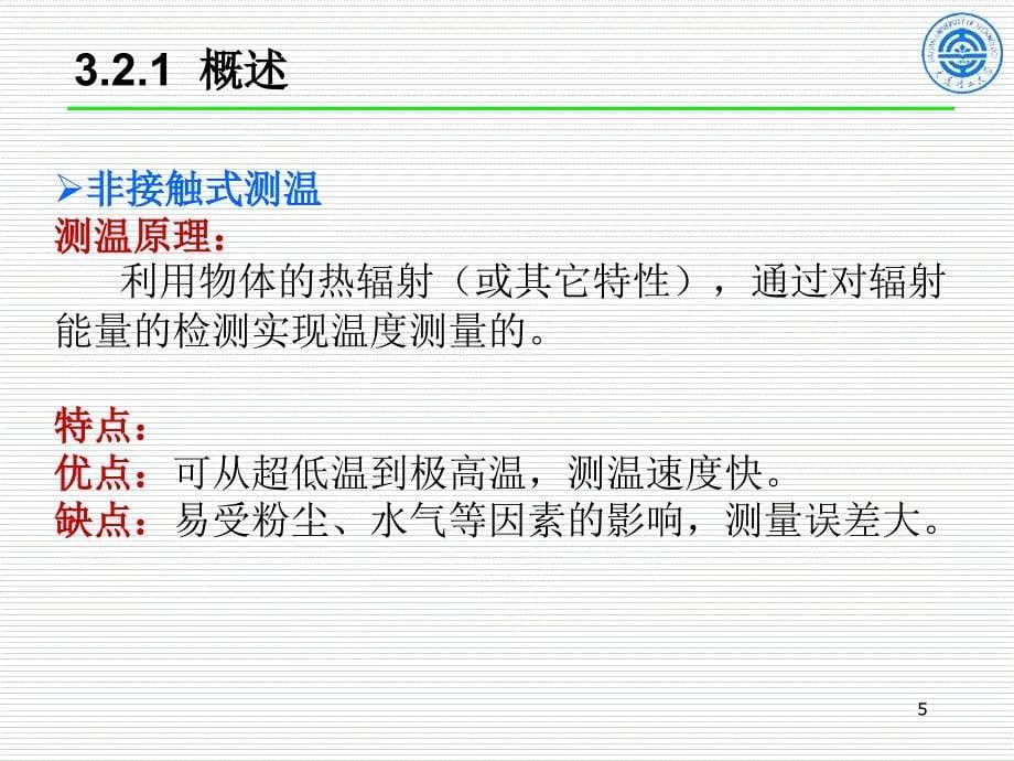 过程控制系统及仪表第3版1404第3章2节温度课件_第5页