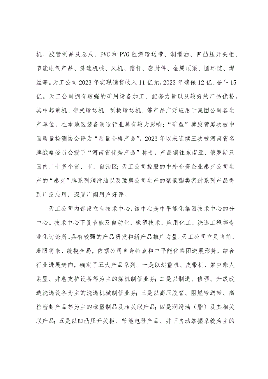 生产与运作管理实习报告.docx_第3页