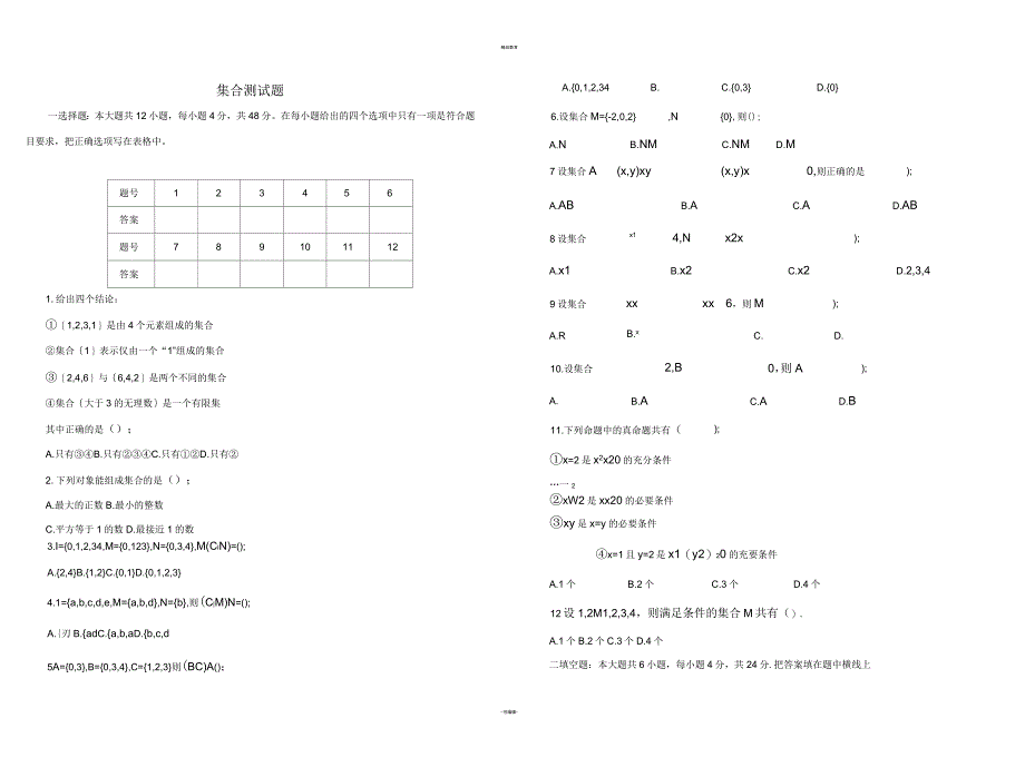 职高(中职)数学(基础模块)上册题库_第1页