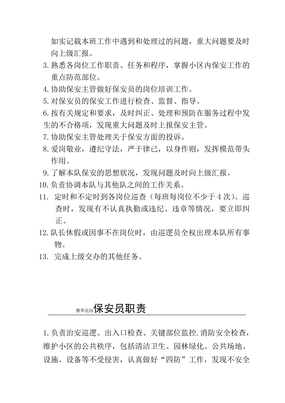 翠雅花园保安岗位分布方案_第4页