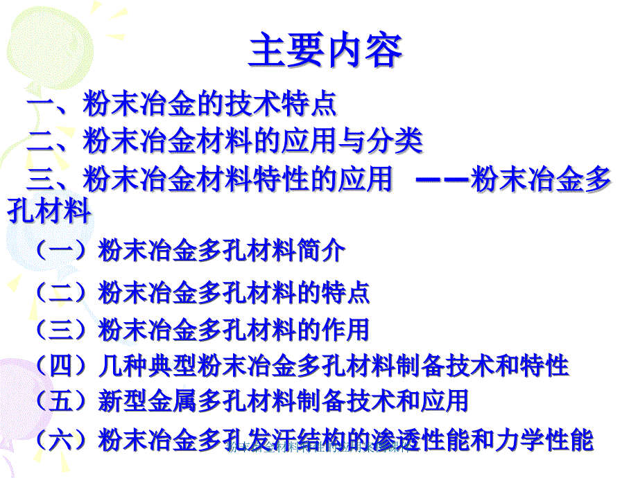 粉末冶金材料特性的应用案例课件_第2页