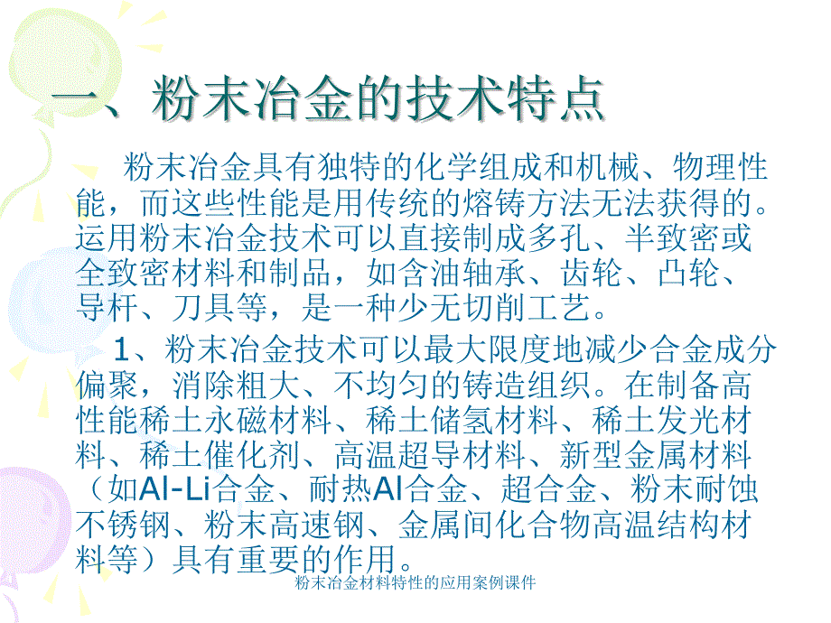 粉末冶金材料特性的应用案例课件_第3页