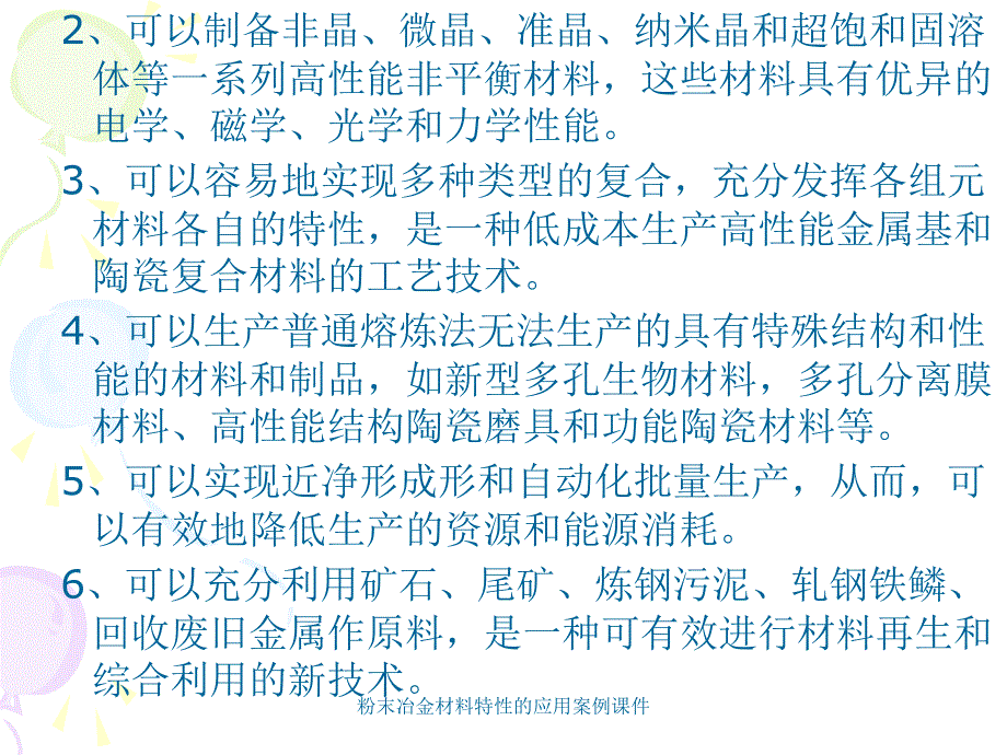 粉末冶金材料特性的应用案例课件_第4页