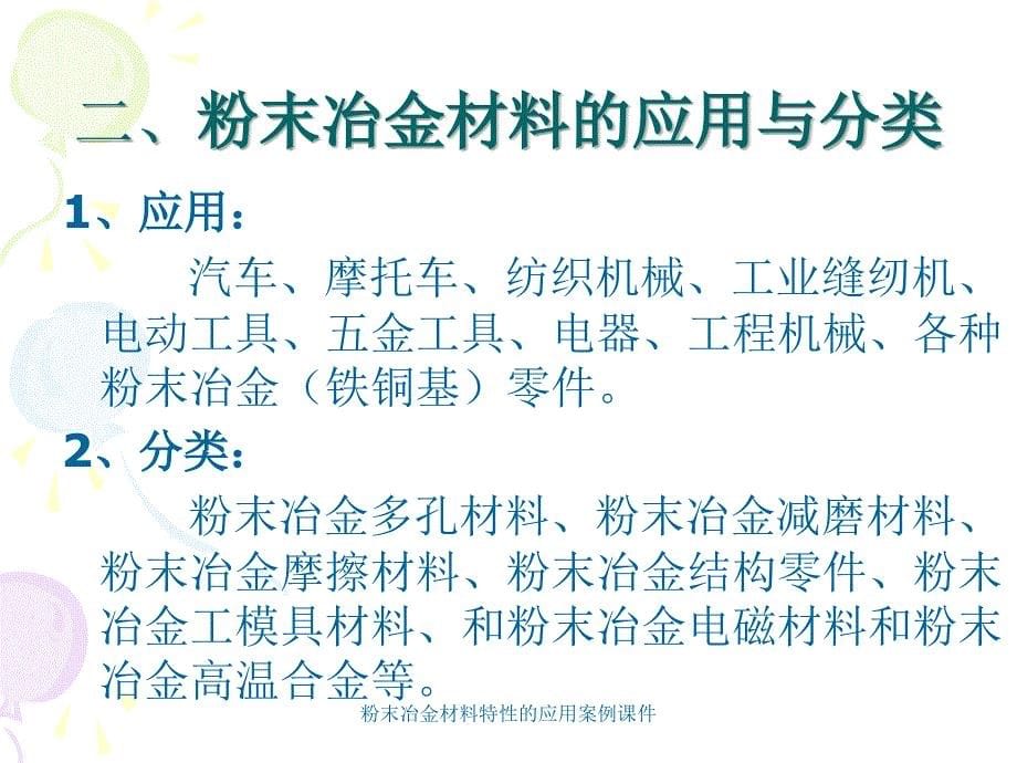 粉末冶金材料特性的应用案例课件_第5页