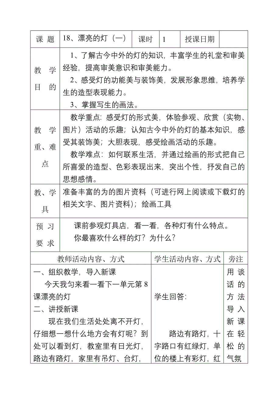 18、漂亮的灯(一).doc_第1页