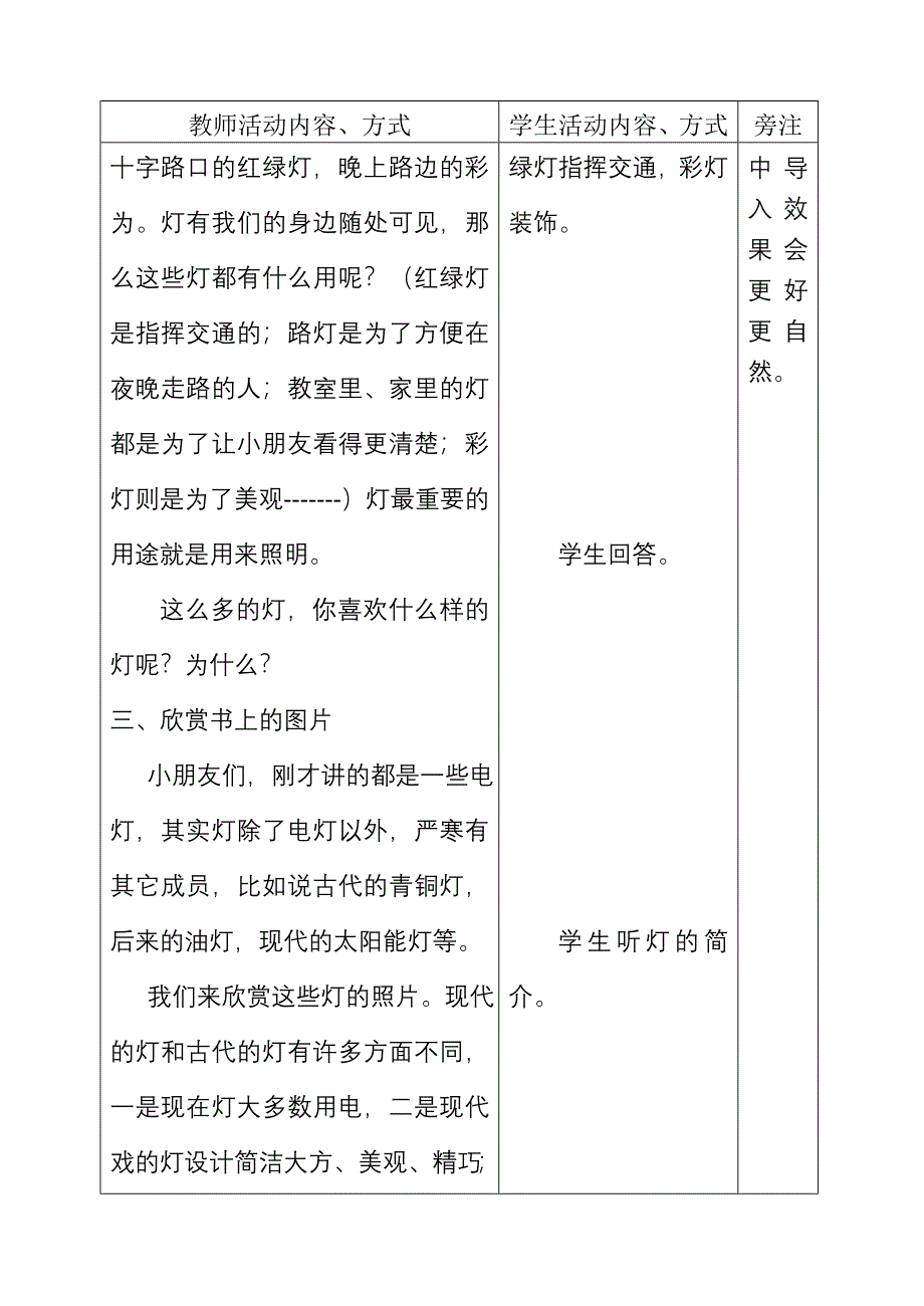 18、漂亮的灯(一).doc_第2页