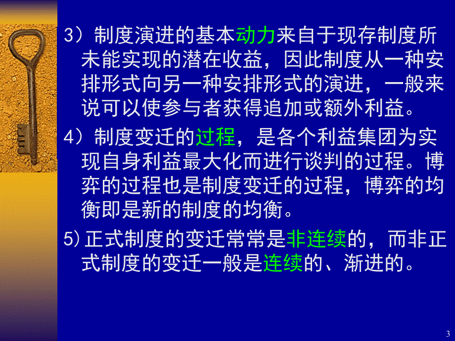 制度变迁理论PPT参考课件_第3页